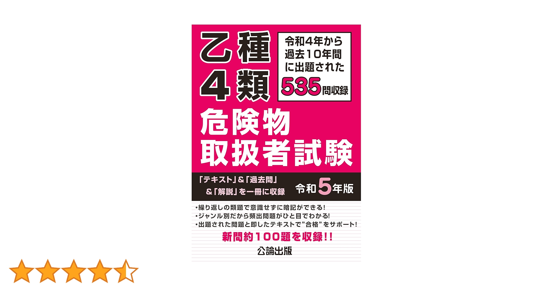 乙4参考書 2025年版】危険物乙4のおすすめ参考書6選！勉強法もあわせて解説